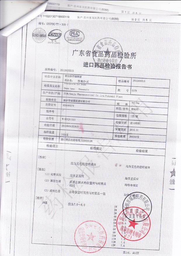 E179普拉洛芬滴眼液2