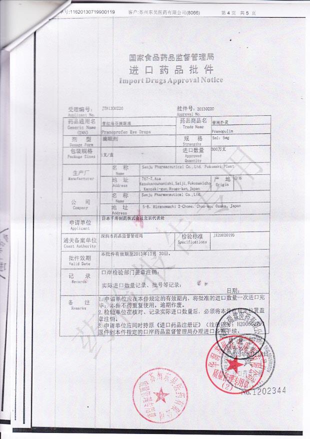 E179普拉洛芬滴眼液4