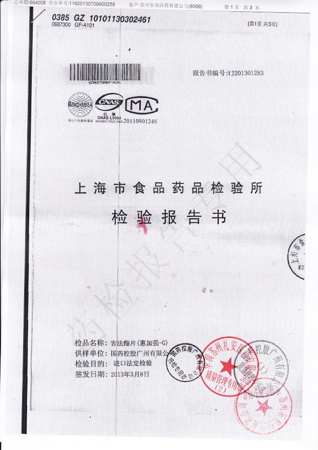 GF-A101吉法酯片1