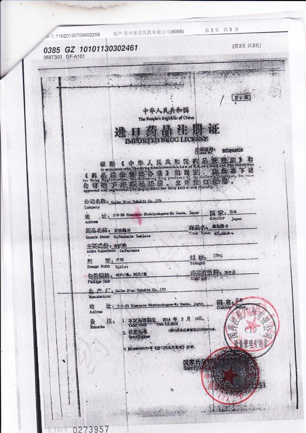 GF-A101吉法酯片3