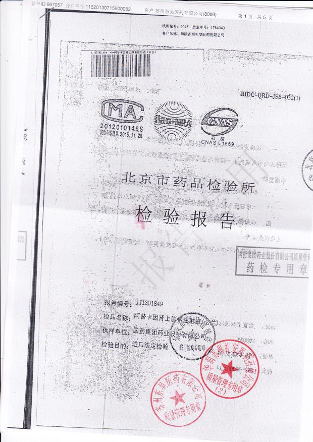 H-4阿替卡因肾上腺素注射液（必兰)1