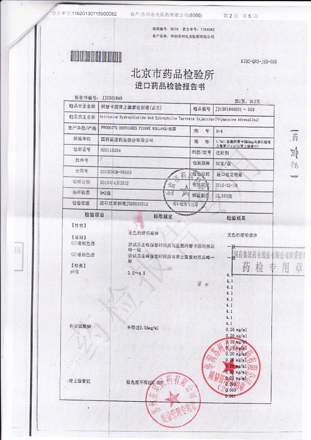 H-4阿替卡因肾上腺素注射液（必兰)2