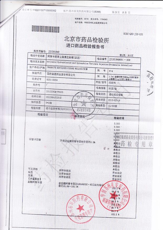 H-4阿替卡因肾上腺素注射液（必兰)3