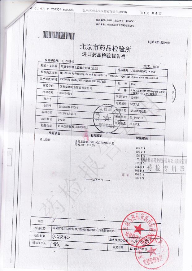 H-4阿替卡因肾上腺素注射液（必兰)4