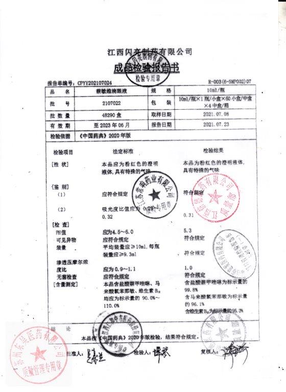 2107022萘敏维滴眼液