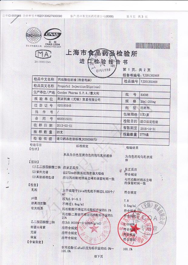 KA098丙泊酚注射液（得普利麻）1