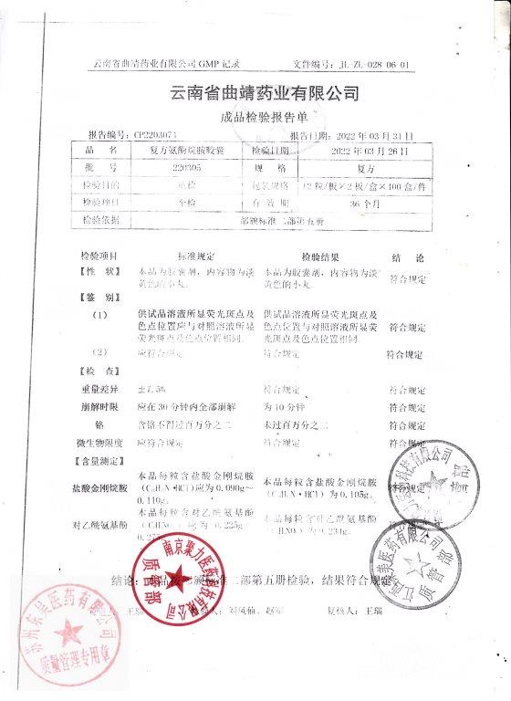 220305复方氨酚烷胺胶囊