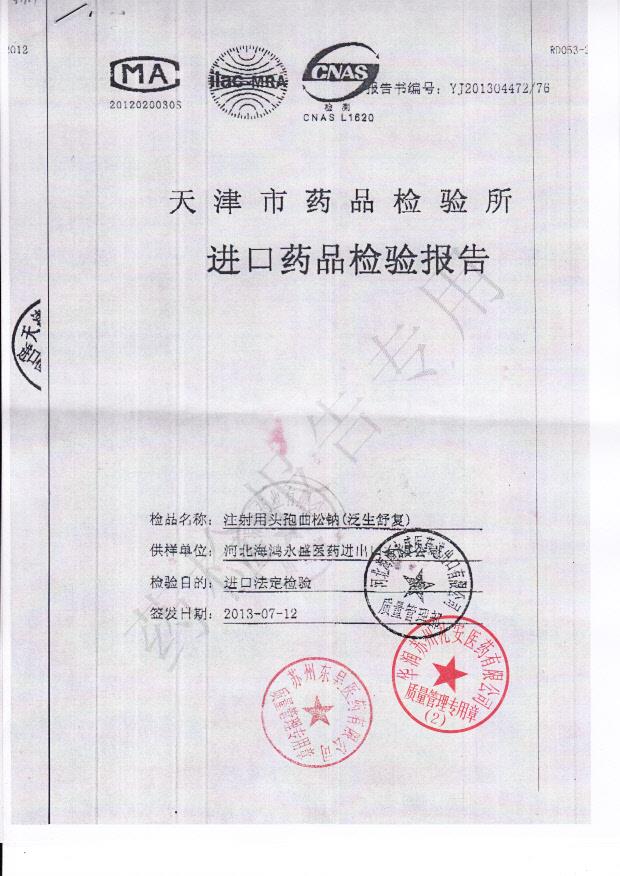 L305013注射用头孢曲松钠（泛生舒复）1