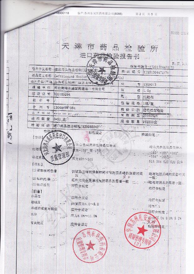 L305013注射用头孢曲松钠（泛生舒复）2