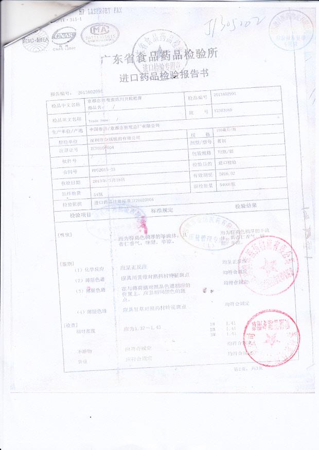 y2303040京都念慈蓭蜜炼川贝批把膏2