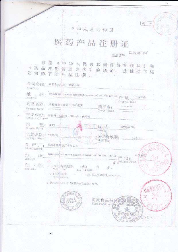 y2303040京都念慈蓭蜜炼川贝批把膏