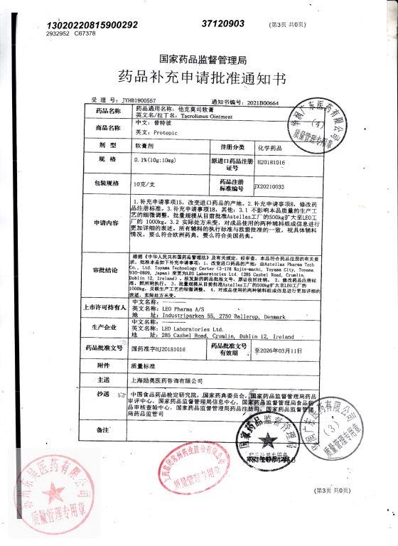 C67378他克莫司软膏1