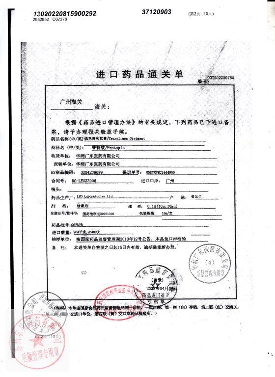 C67378他克莫司软膏2