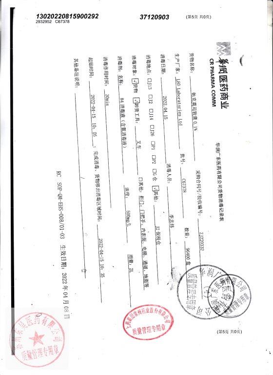 C67378他克莫司软膏5