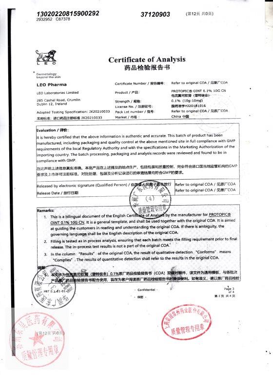 C67378他克莫司软膏12