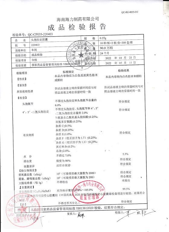 220403头孢拉定胶囊