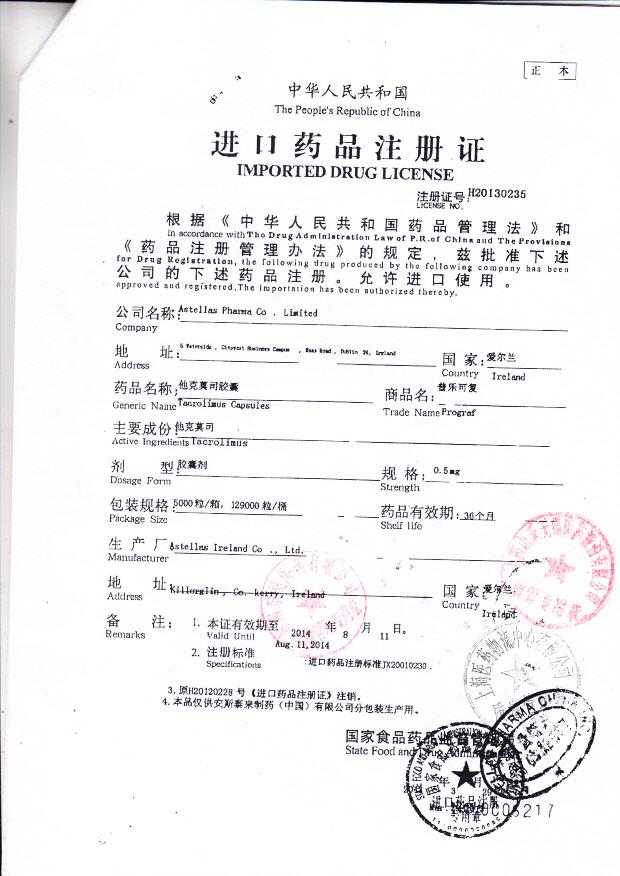 0D2847他克莫司胶囊（普乐可复）2