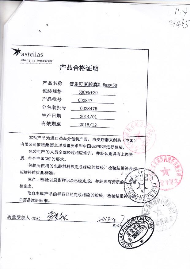 0D2847他克莫司胶囊（普乐可复）6