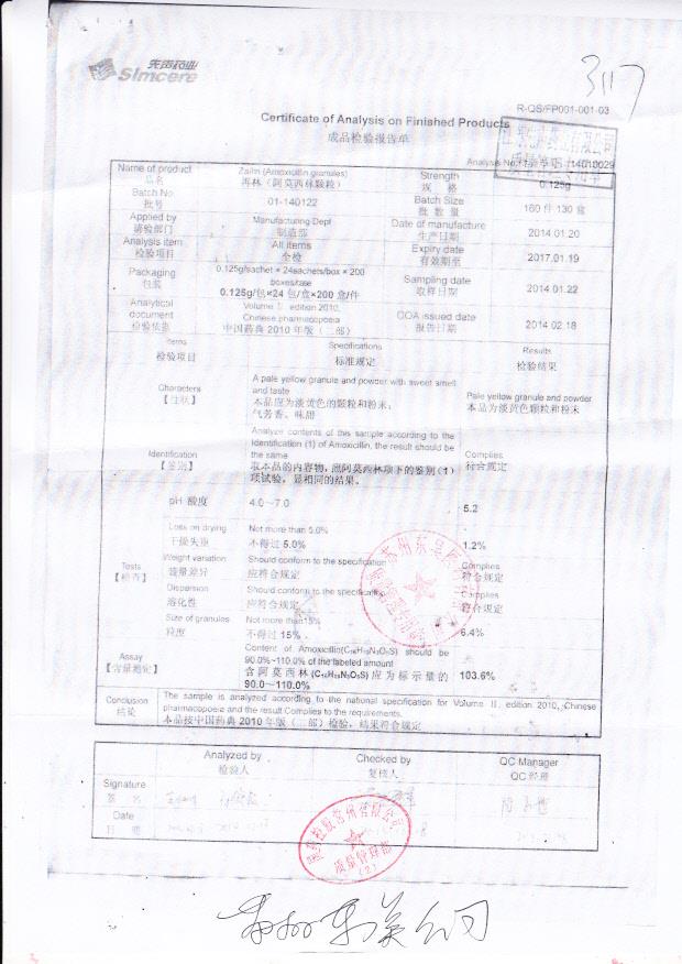 01-140122再林（阿莫西林颗粒）