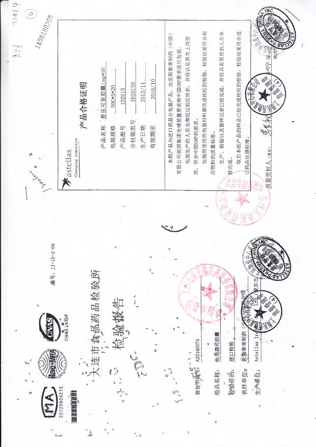 1D2915他克莫司胶囊（普乐可复）1