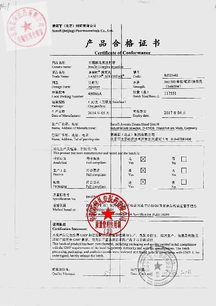 4B066A甘精胰岛素注射液