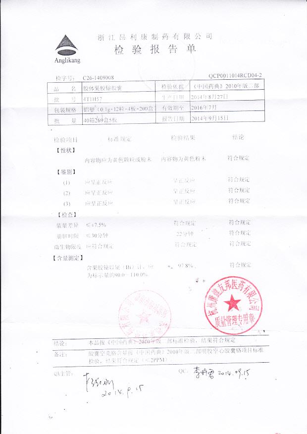 4T1H57胶体果胶铋胶囊