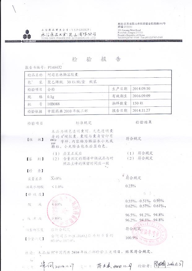 10B088阿司匹林肠溶胶囊1