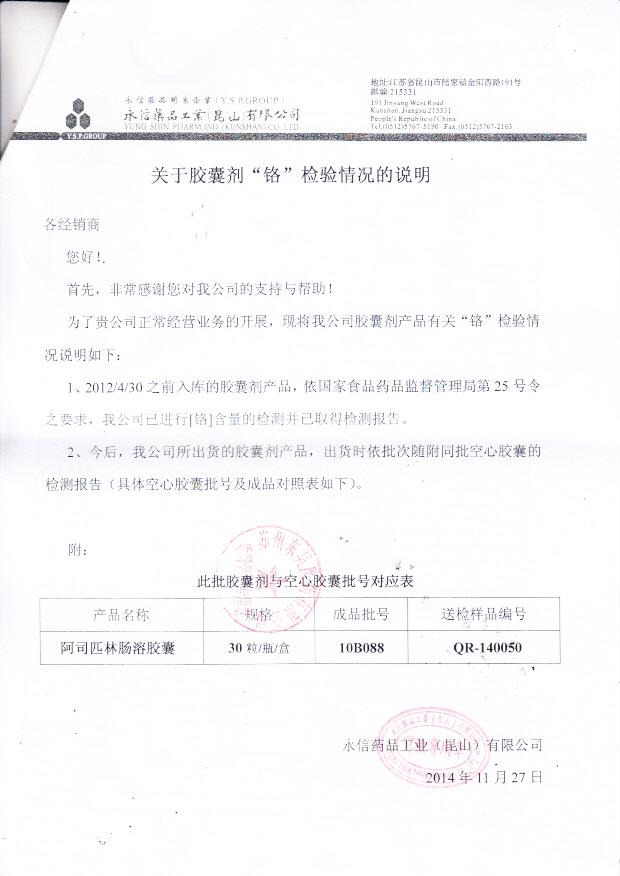 10B088阿司匹林肠溶胶囊2