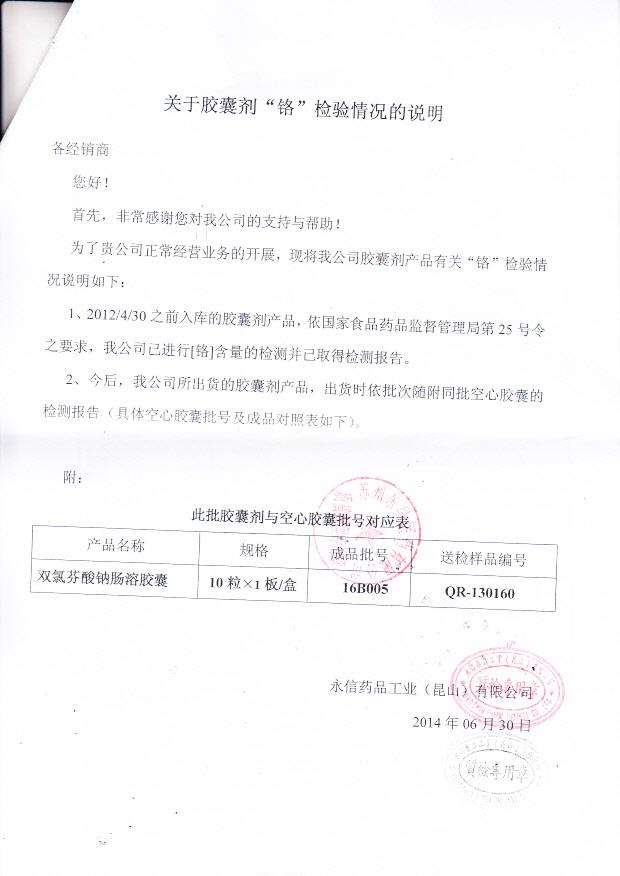 16B005双氯芬酸钠肠溶胶囊2