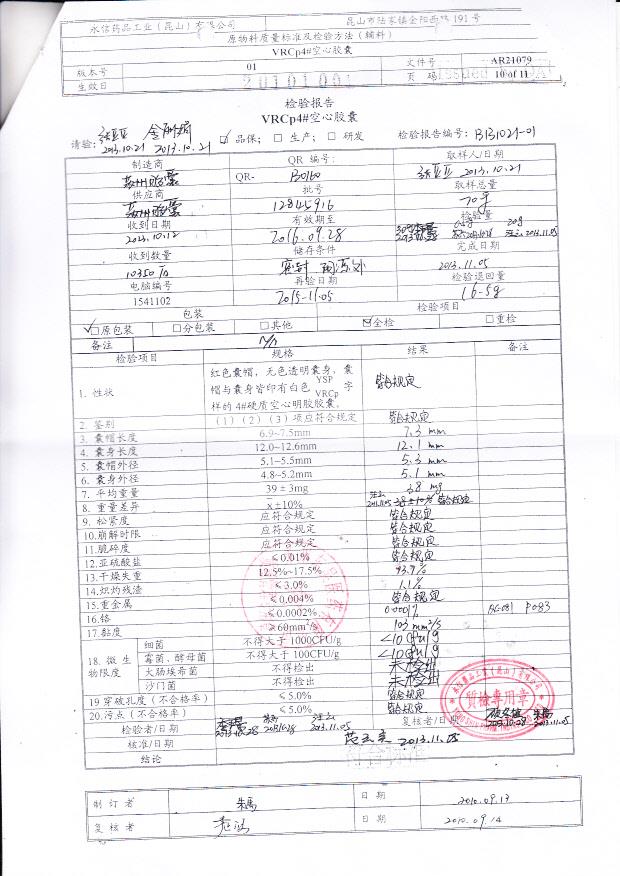 16B005双氯芬酸钠肠溶胶囊3