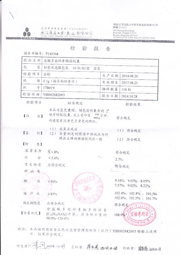 17B019盐酸多西环素肠溶胶囊1