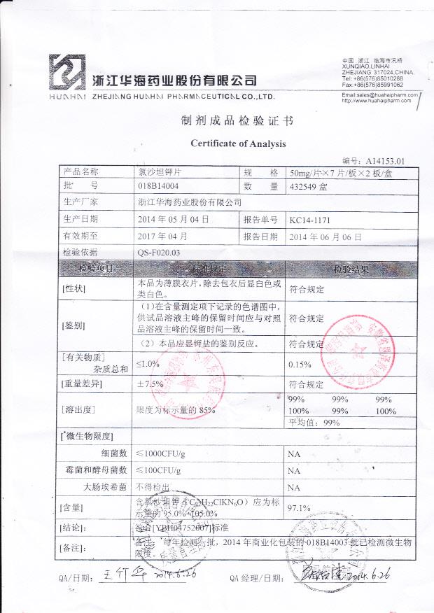 018B14004氯沙坦钾片