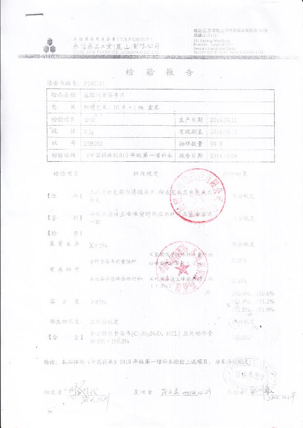 23B002盐酸伐昔洛韦片