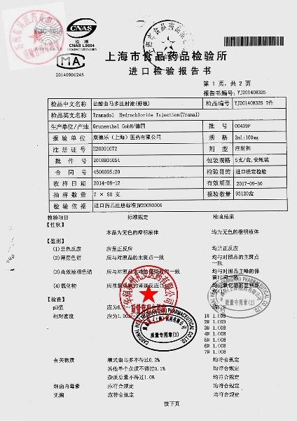 00439F盐酸曲马多注射液2