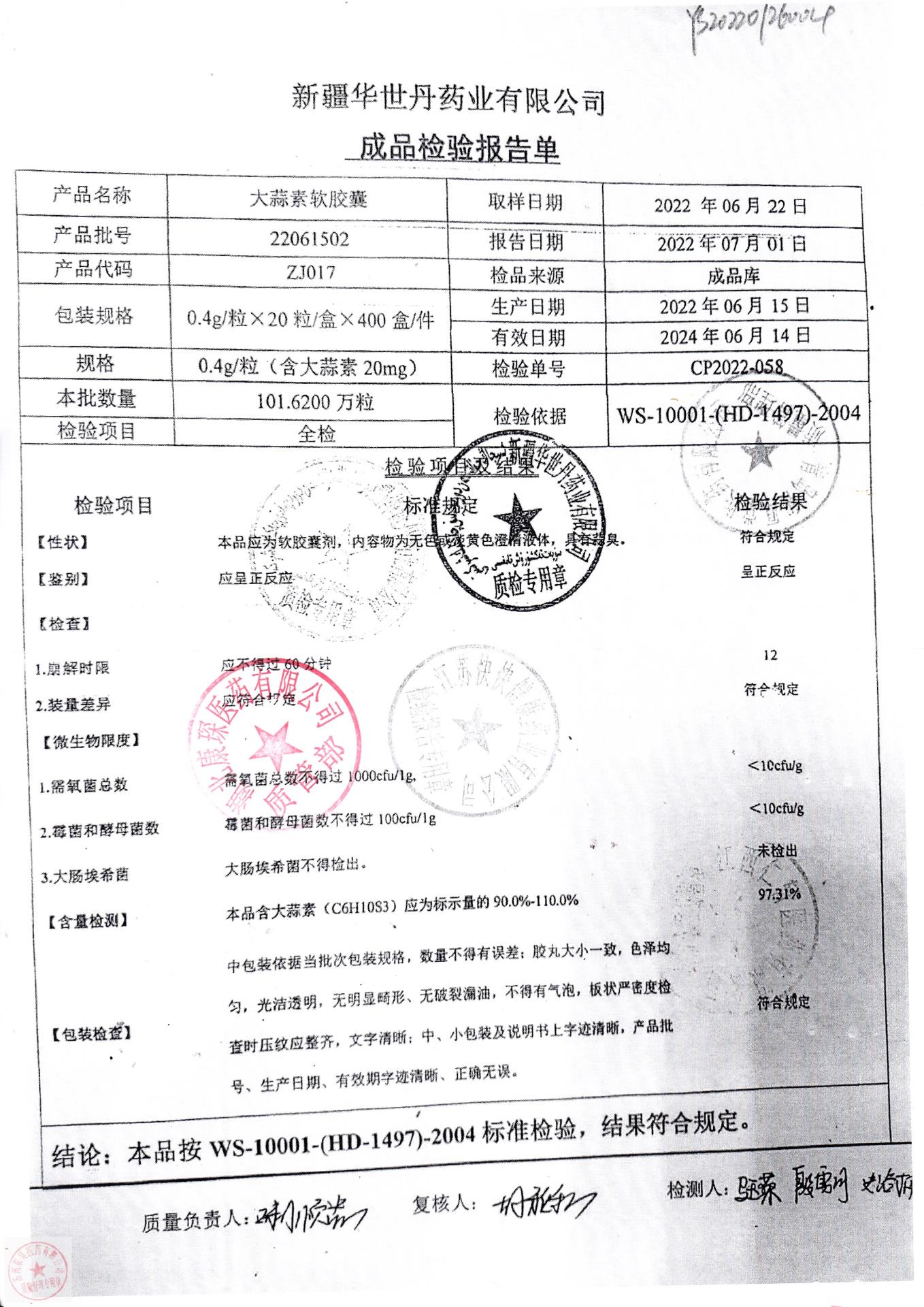 22061502大蒜素软胶囊