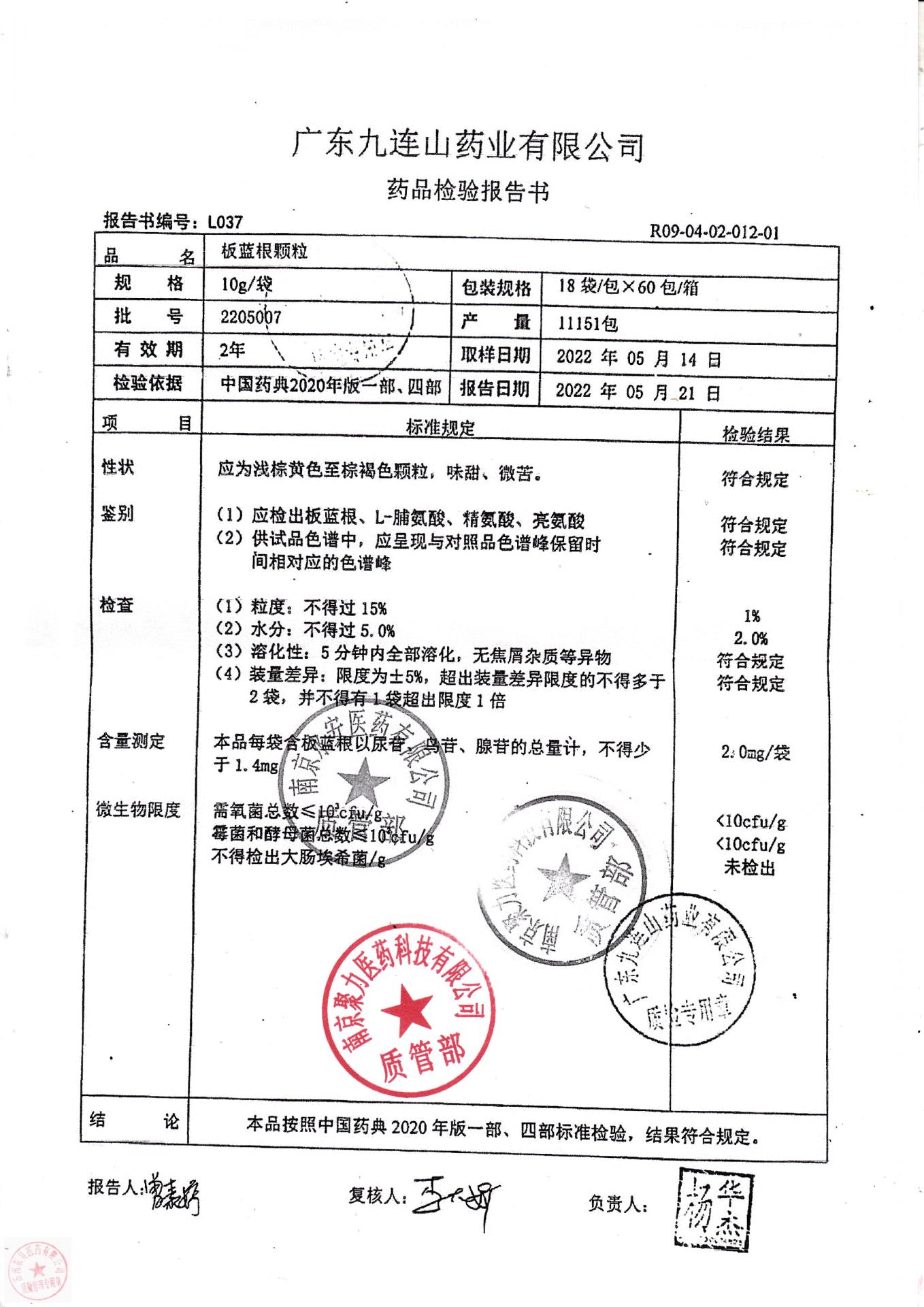 2205007板蓝根颗粒