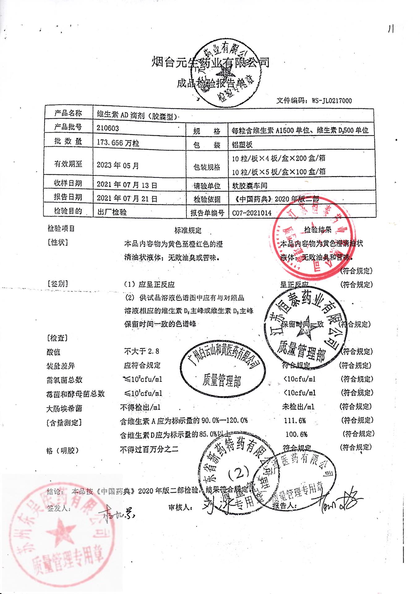 210603维生素AD滴剂
