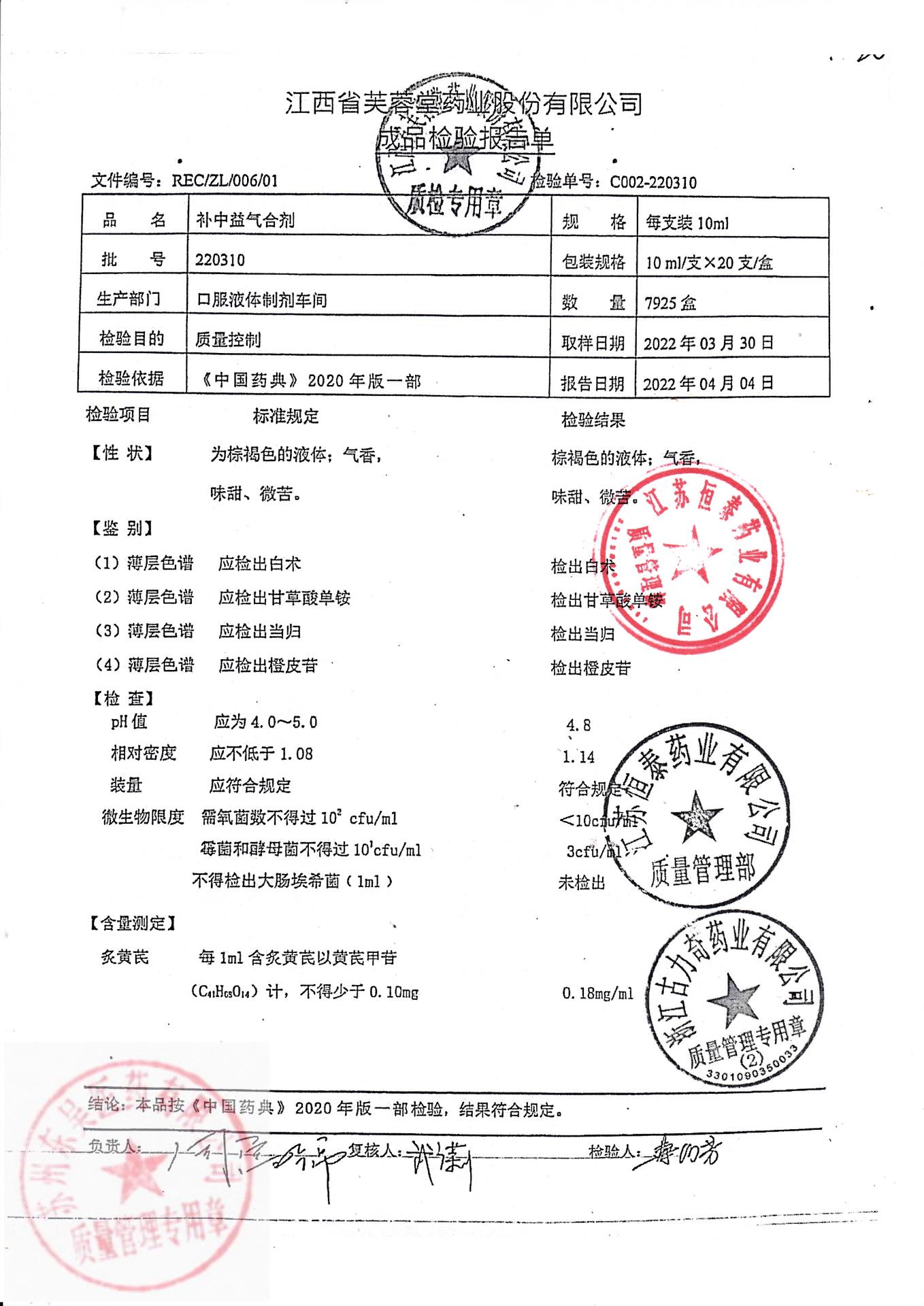 220310补中益气合剂