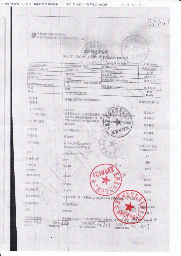 2A1A1305002B注射用顺铂