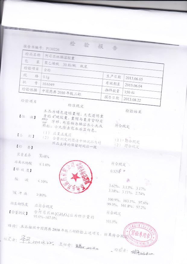 10A049阿司匹林肠溶胶囊