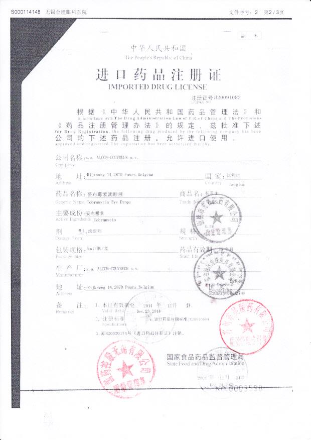 13C13A妥布霉素滴眼液3