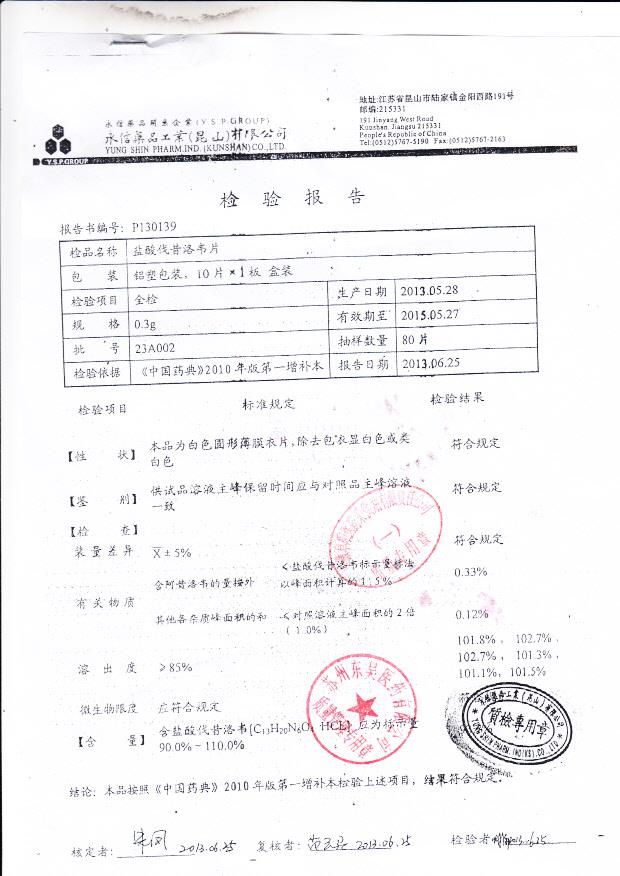 23A002盐酸伐昔洛韦片