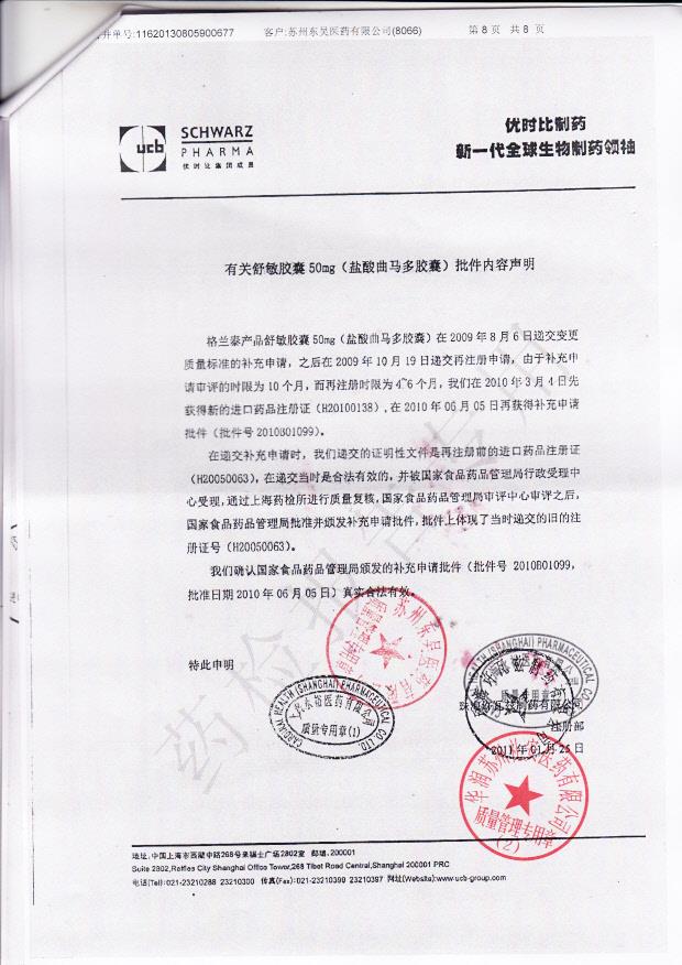 678D05盐酸曲马多胶囊（舒敏）8