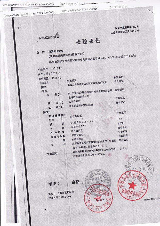 1301A09注射用奥美拉唑钠