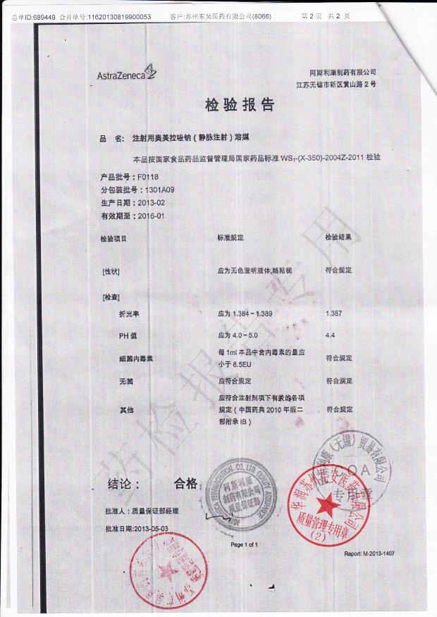 1301A09注射用奥美拉唑钠2