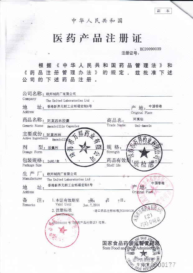 19181阿莫西林胶囊2