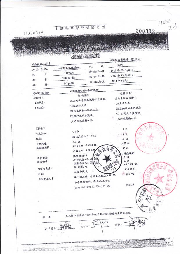 120701注射用苯巴比妥钠