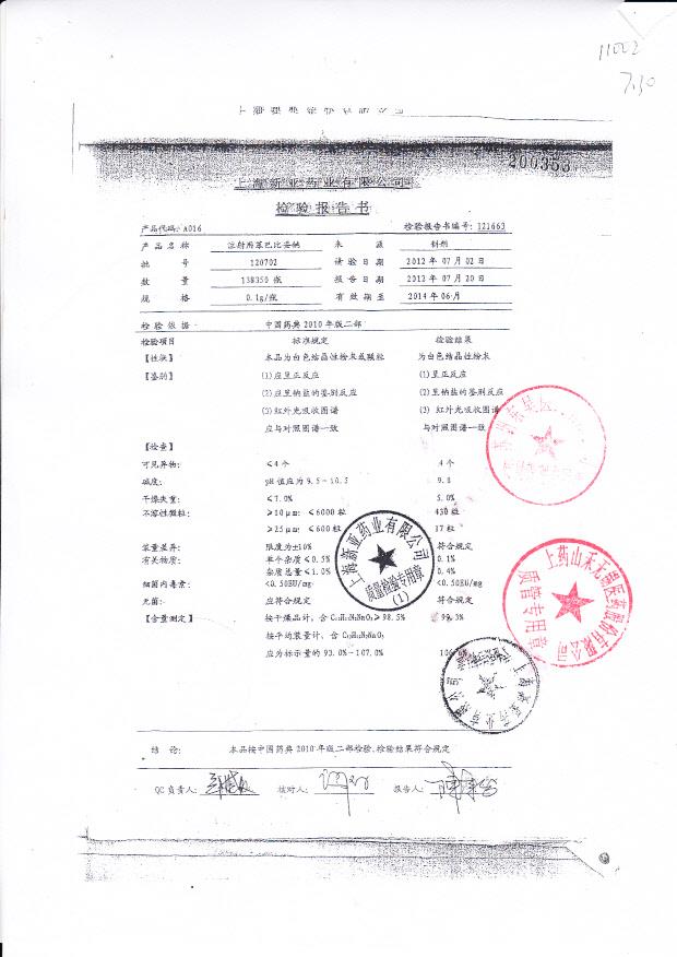 120702注射用苯巴比妥钠