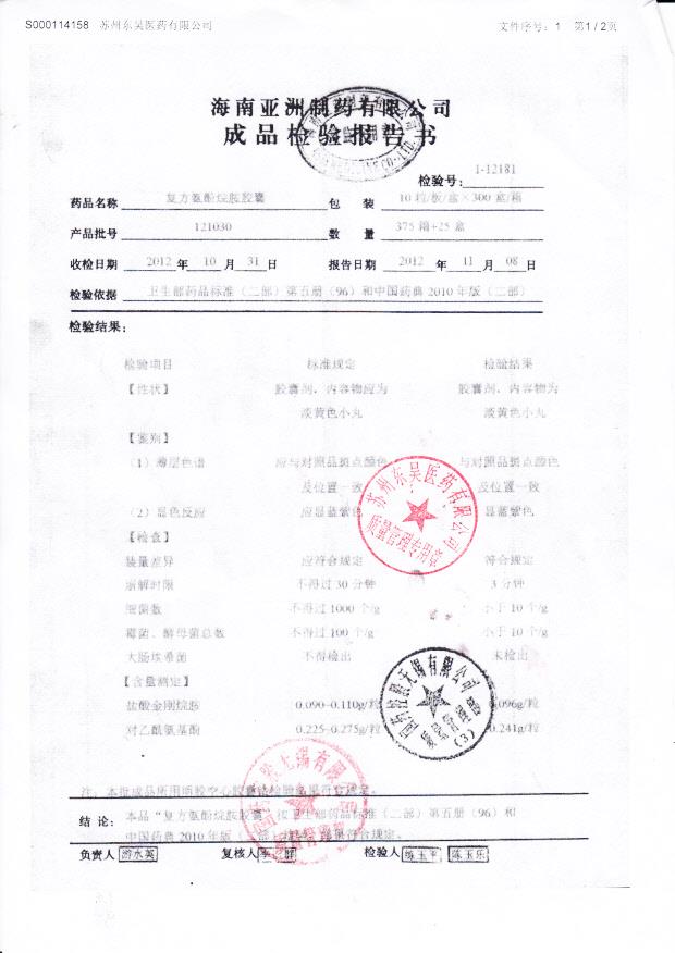 121030复方氨基烷胺胶囊