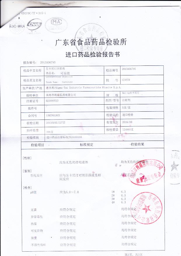 121039在卡尼汀注射液2